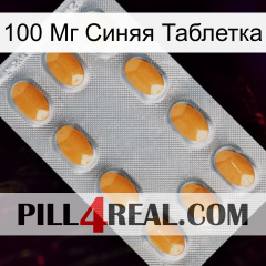 100 Мг Синяя Таблетка cialis3